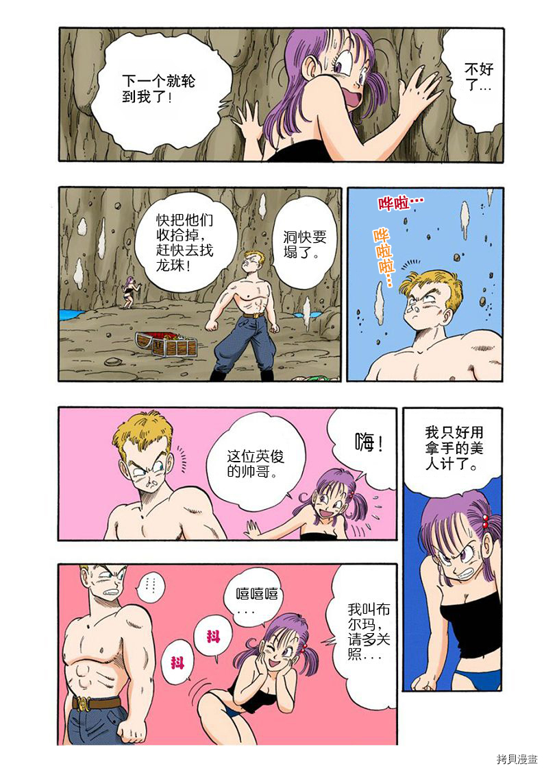 七龙珠[拷贝漫画]韩漫全集-6卷无删减无遮挡章节图片 
