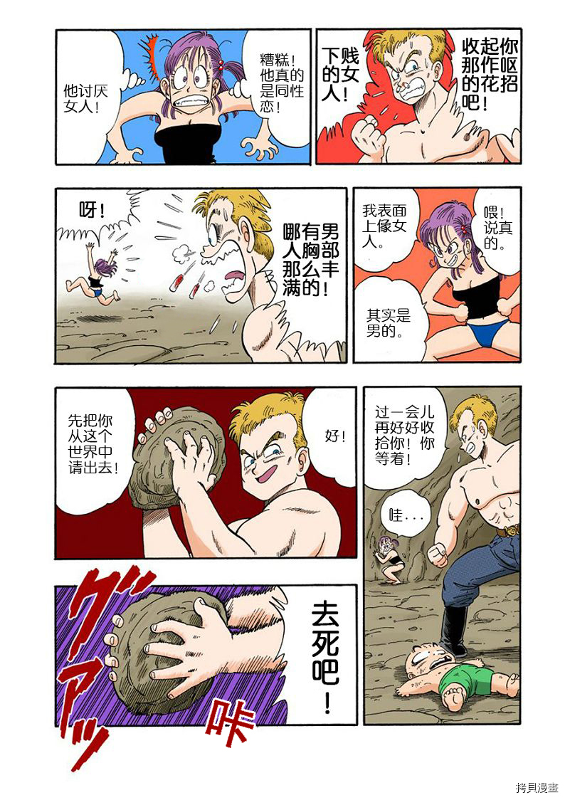 七龙珠[拷贝漫画]韩漫全集-6卷无删减无遮挡章节图片 
