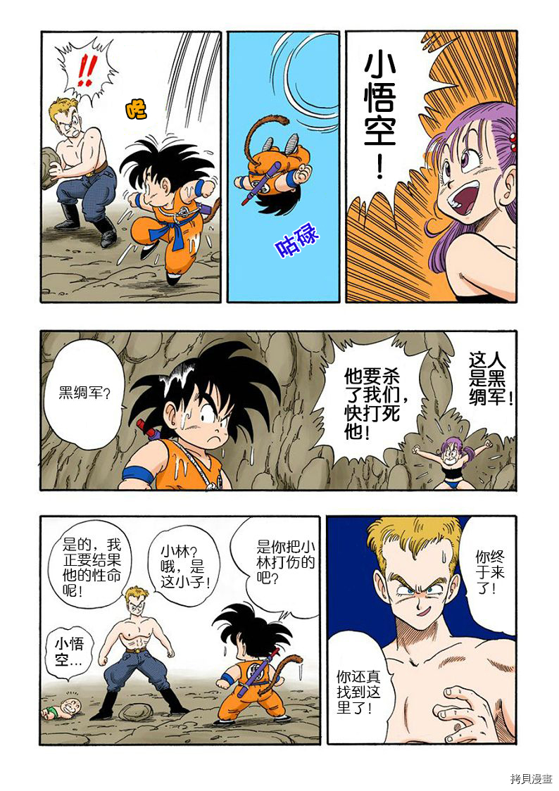 七龙珠[拷贝漫画]韩漫全集-6卷无删减无遮挡章节图片 