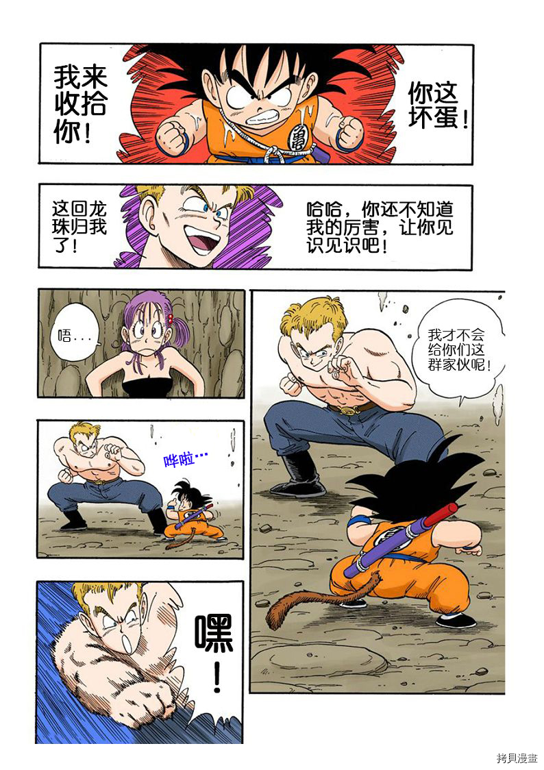 七龙珠[拷贝漫画]韩漫全集-6卷无删减无遮挡章节图片 