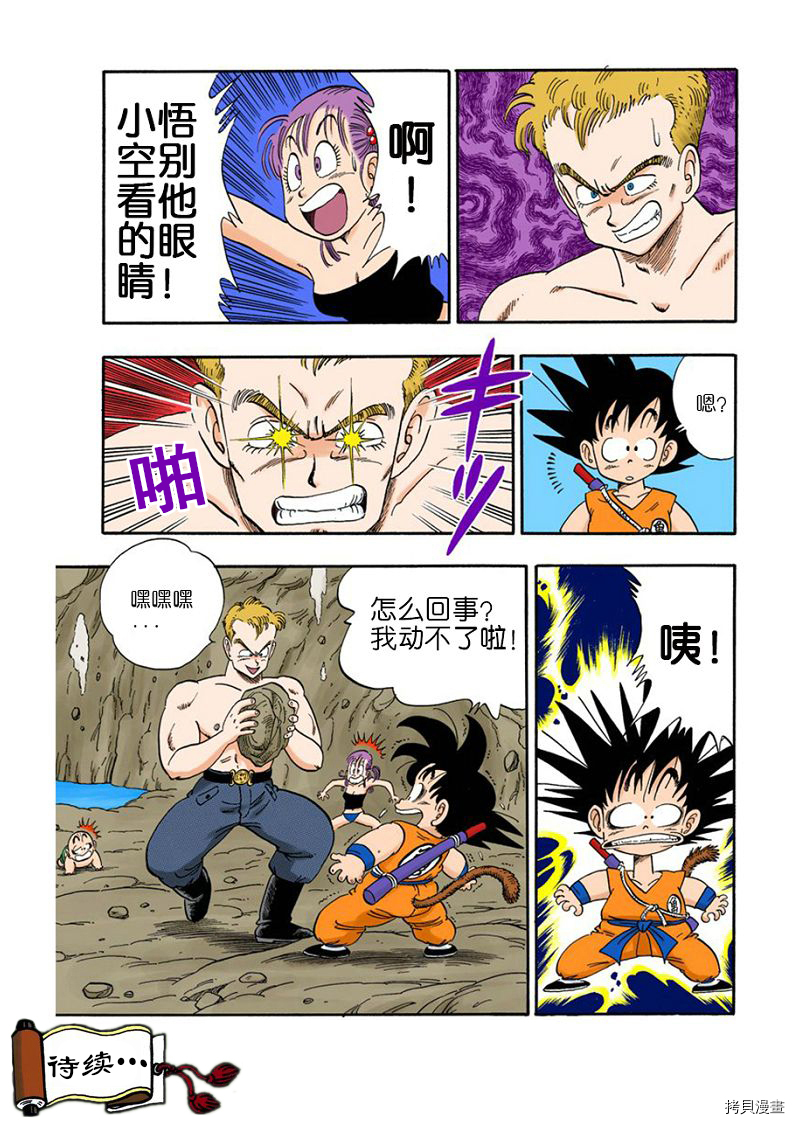 七龙珠[拷贝漫画]韩漫全集-6卷无删减无遮挡章节图片 