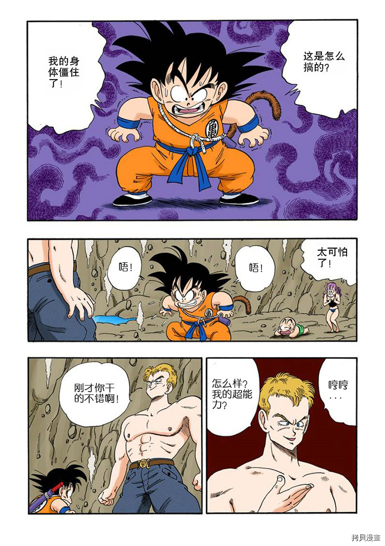 七龙珠[拷贝漫画]韩漫全集-6卷无删减无遮挡章节图片 