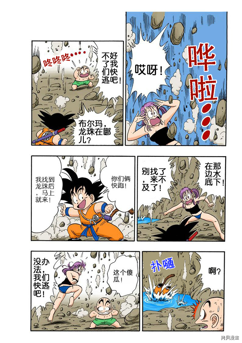 七龙珠[拷贝漫画]韩漫全集-6卷无删减无遮挡章节图片 