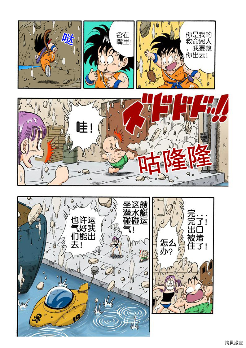 七龙珠[拷贝漫画]韩漫全集-6卷无删减无遮挡章节图片 
