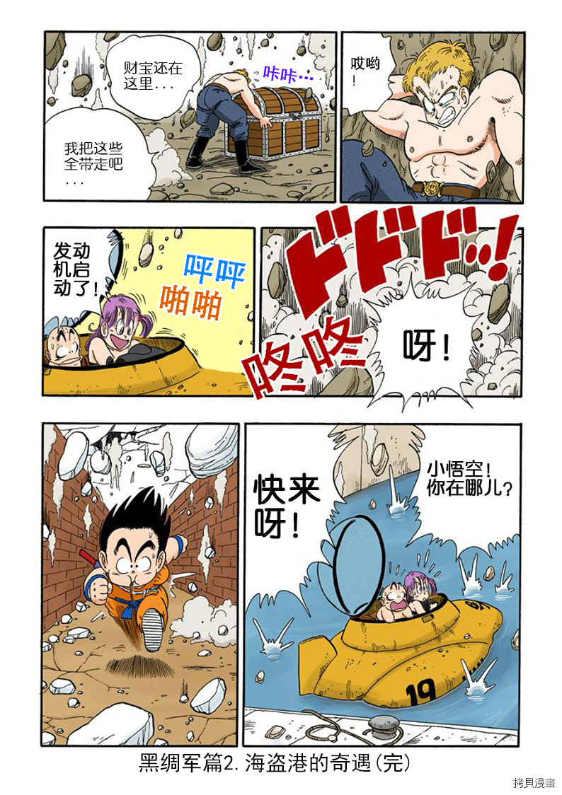 七龙珠[拷贝漫画]韩漫全集-6卷无删减无遮挡章节图片 