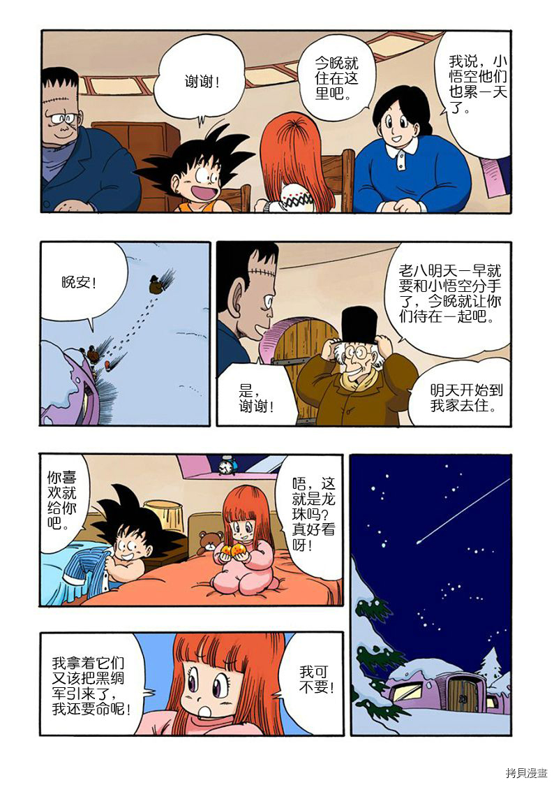 七龙珠[拷贝漫画]韩漫全集-6卷无删减无遮挡章节图片 