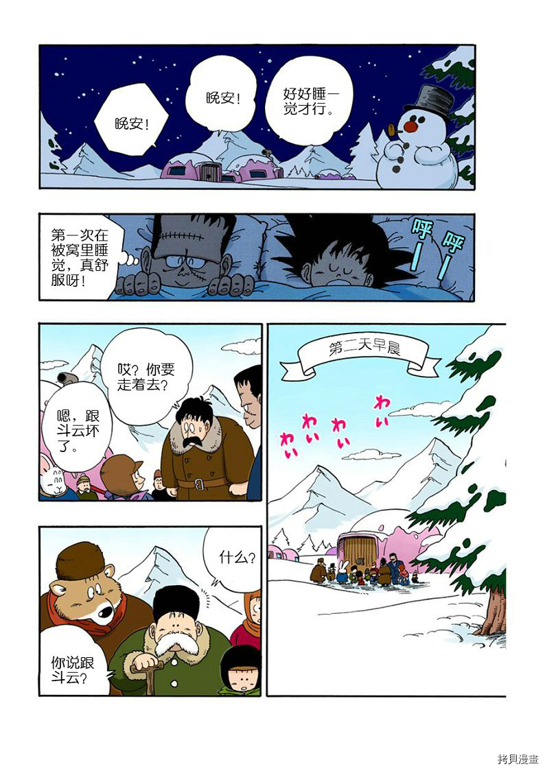七龙珠[拷贝漫画]韩漫全集-6卷无删减无遮挡章节图片 