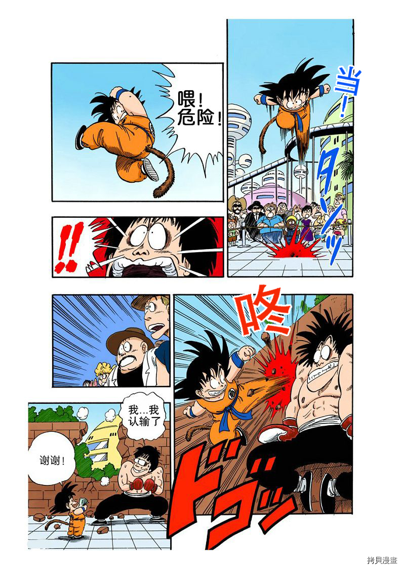 七龙珠[拷贝漫画]韩漫全集-6卷无删减无遮挡章节图片 