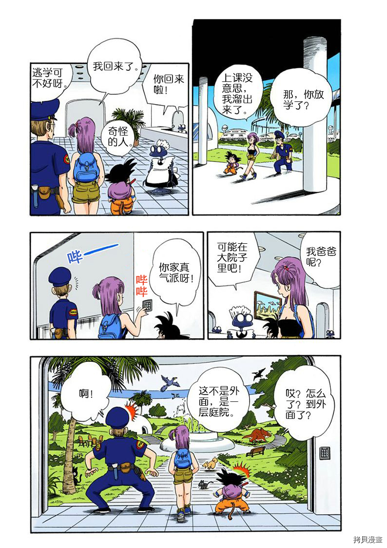 七龙珠[拷贝漫画]韩漫全集-6卷无删减无遮挡章节图片 