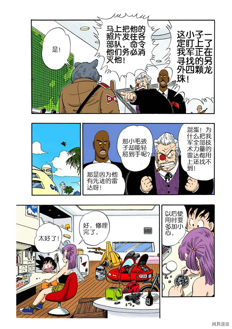 七龙珠[拷贝漫画]韩漫全集-6卷无删减无遮挡章节图片 