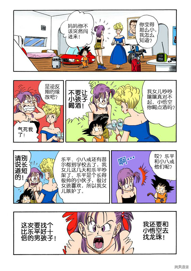 七龙珠[拷贝漫画]韩漫全集-6卷无删减无遮挡章节图片 