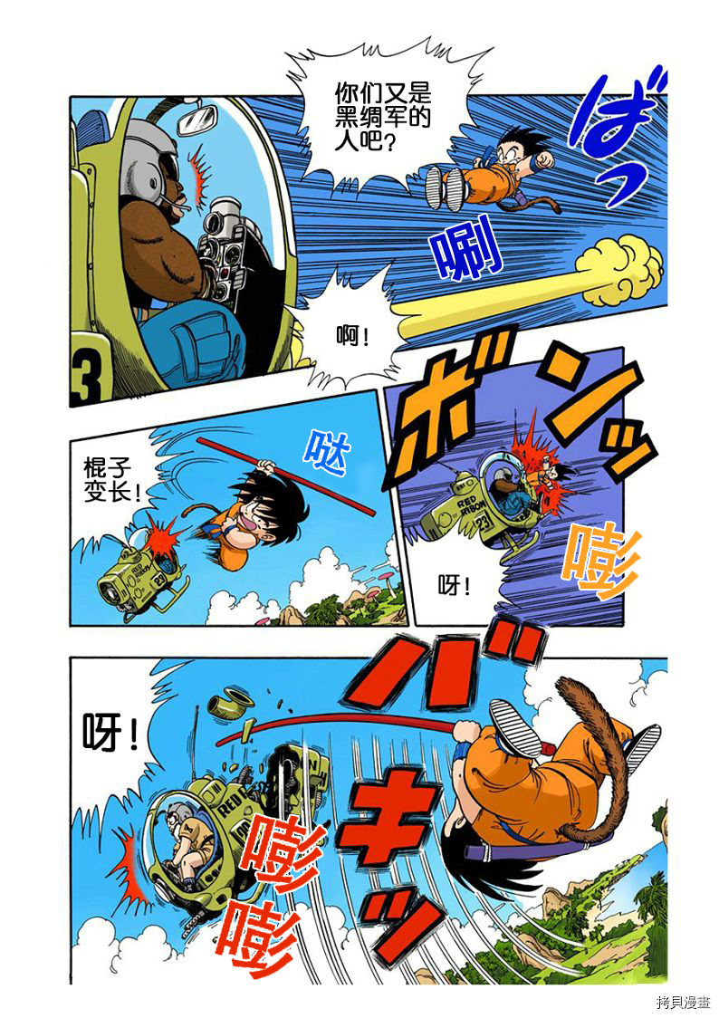 七龙珠[拷贝漫画]韩漫全集-6卷无删减无遮挡章节图片 