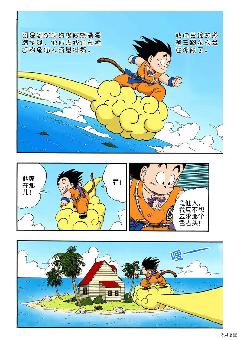 七龙珠[拷贝漫画]韩漫全集-6卷无删减无遮挡章节图片 