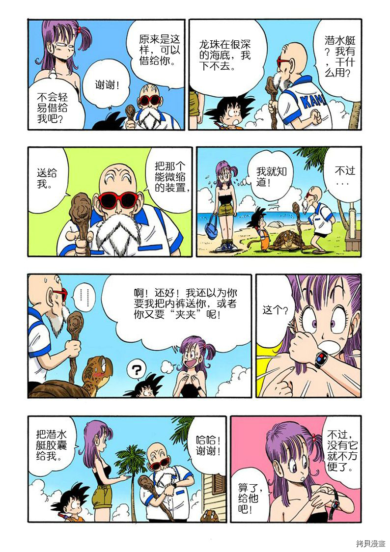七龙珠[拷贝漫画]韩漫全集-6卷无删减无遮挡章节图片 