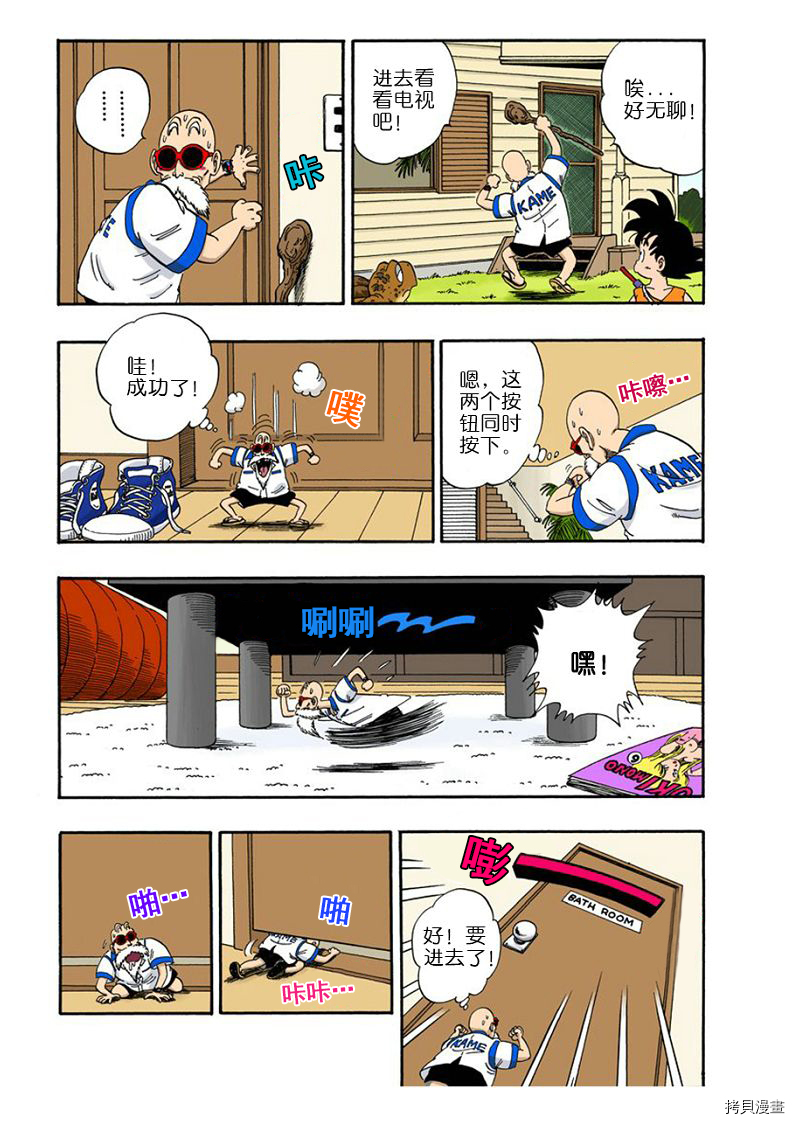 七龙珠[拷贝漫画]韩漫全集-6卷无删减无遮挡章节图片 