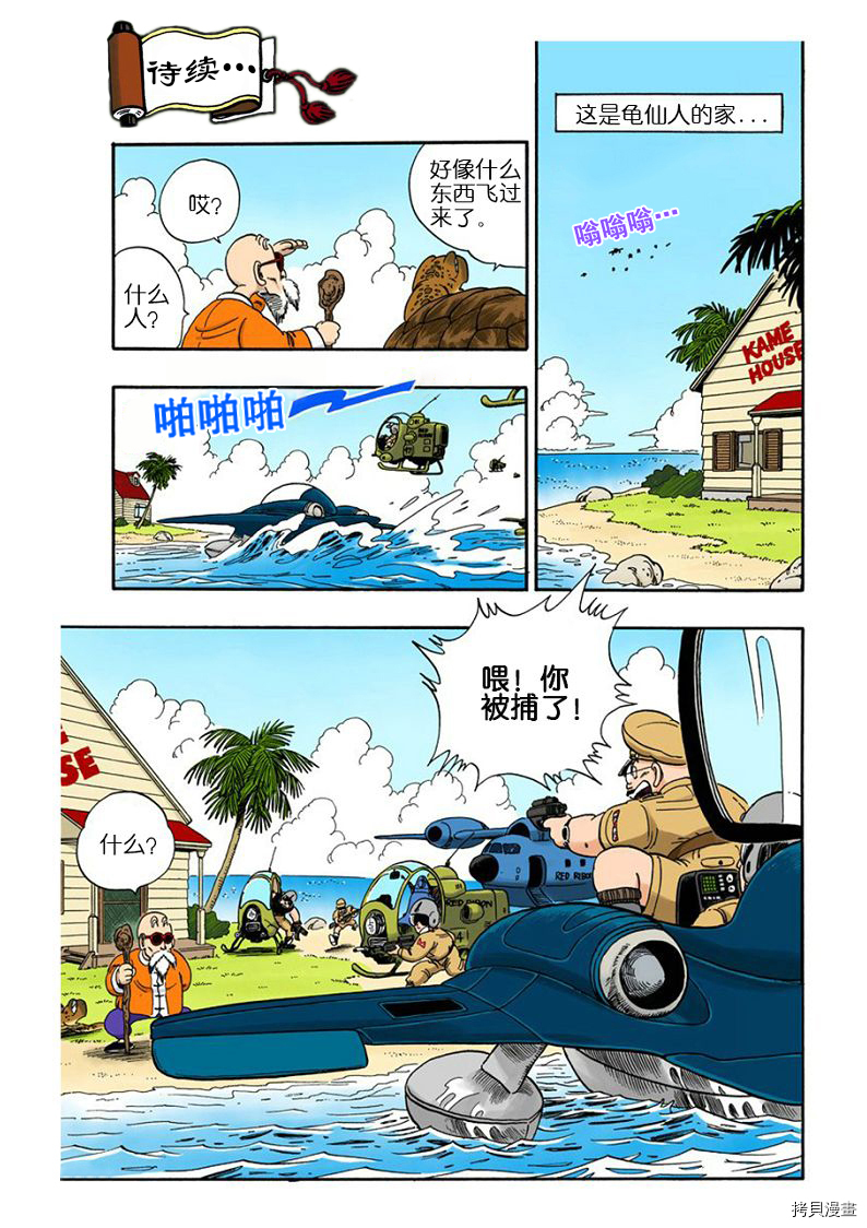 七龙珠[拷贝漫画]韩漫全集-6卷无删减无遮挡章节图片 