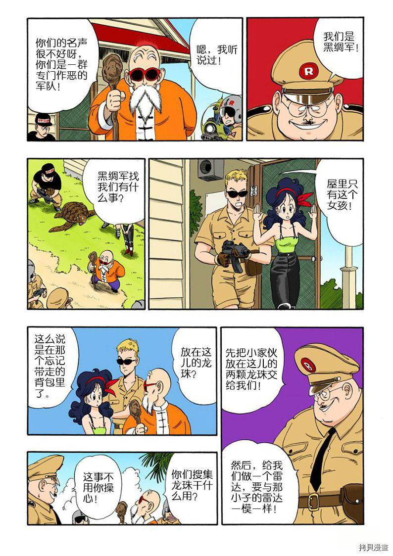 七龙珠[拷贝漫画]韩漫全集-6卷无删减无遮挡章节图片 