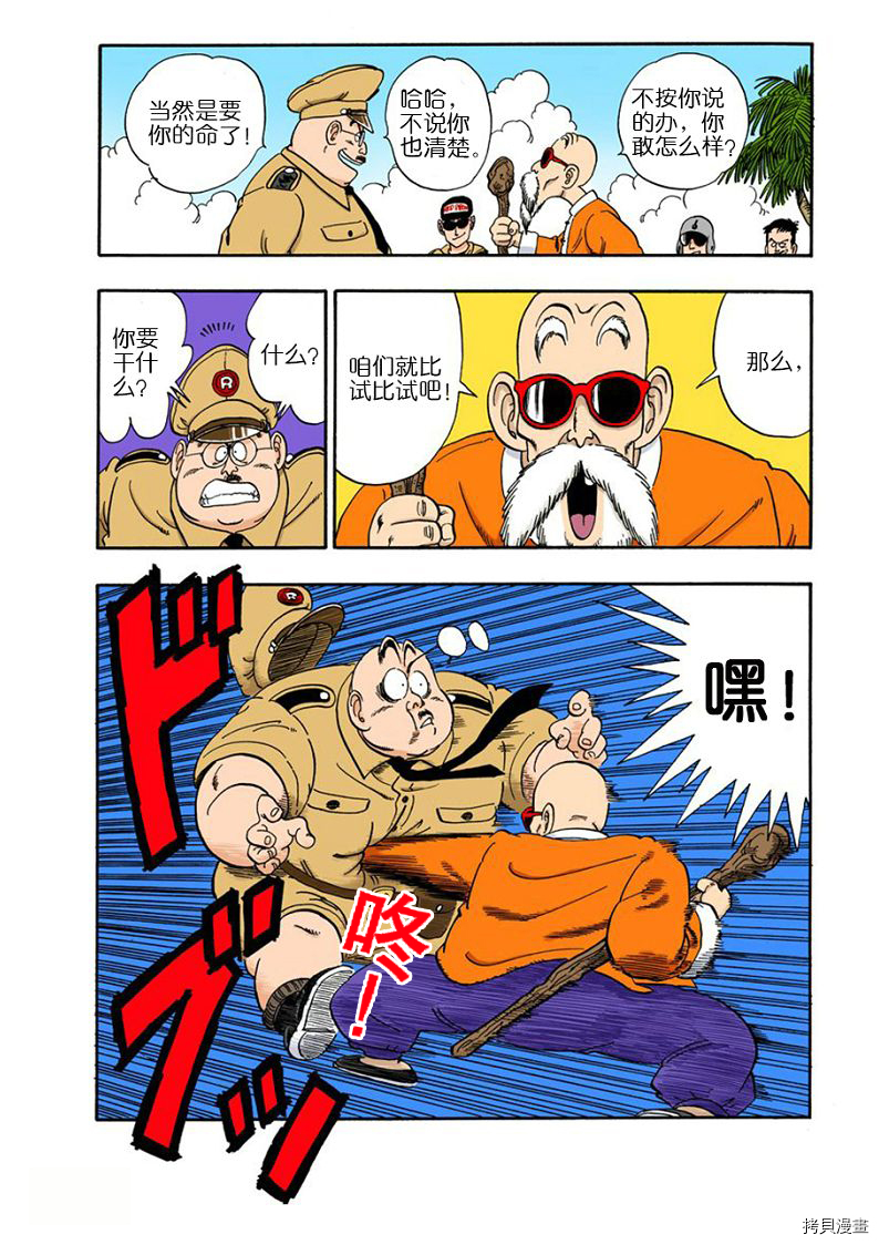 七龙珠[拷贝漫画]韩漫全集-6卷无删减无遮挡章节图片 