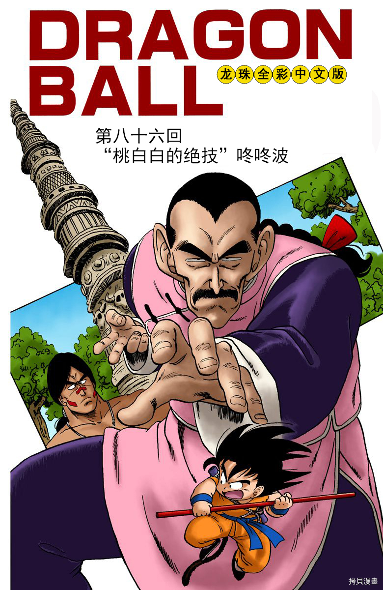 七龙珠[拷贝漫画]韩漫全集-7卷无删减无遮挡章节图片 