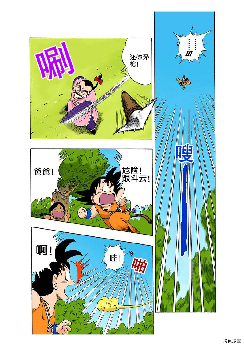 七龙珠[拷贝漫画]韩漫全集-7卷无删减无遮挡章节图片 
