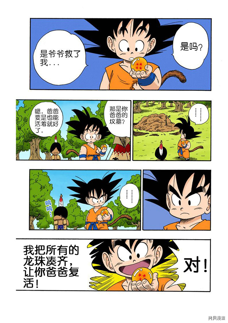 七龙珠[拷贝漫画]韩漫全集-7卷无删减无遮挡章节图片 