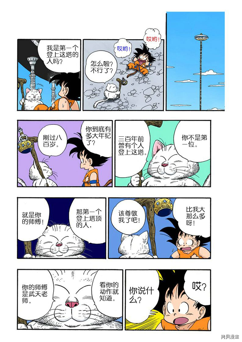 七龙珠[拷贝漫画]韩漫全集-7卷无删减无遮挡章节图片 