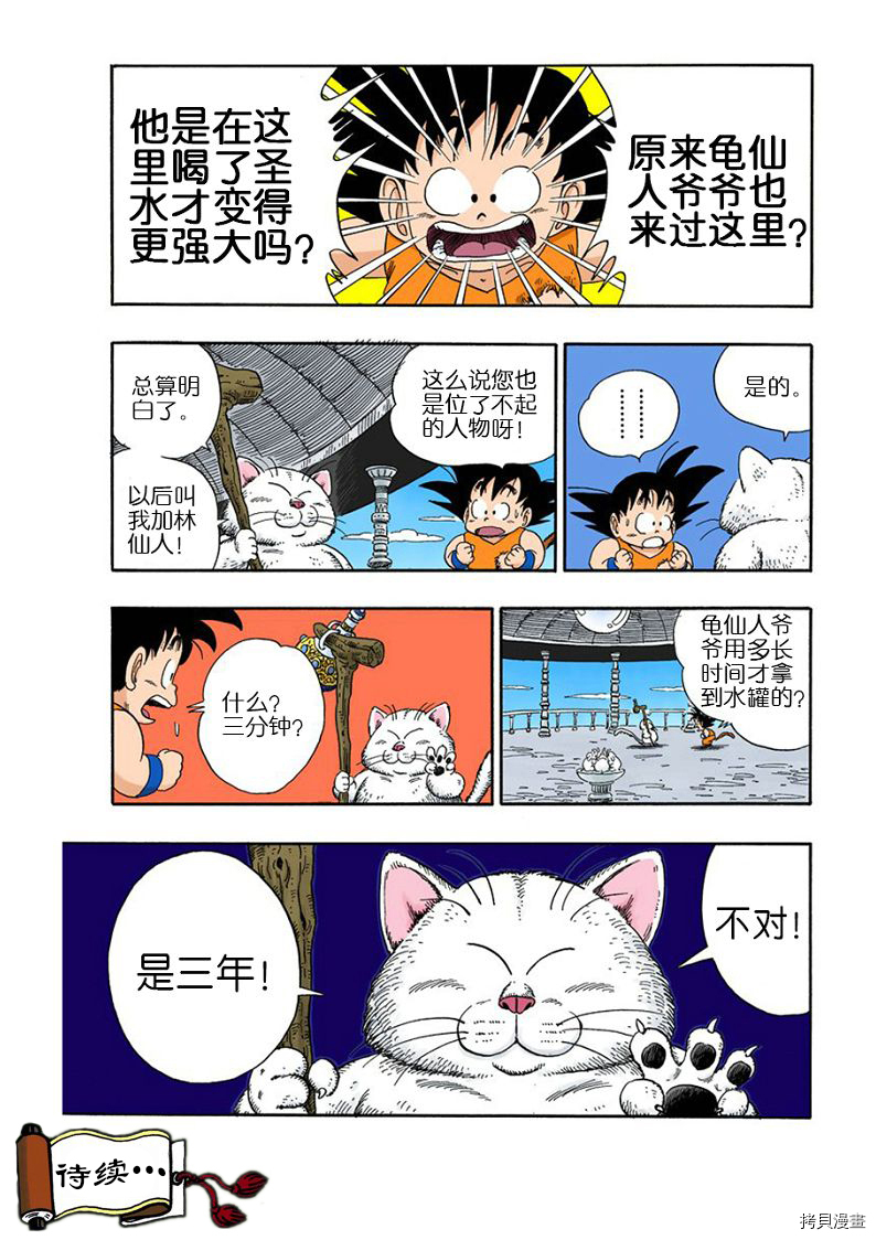 七龙珠[拷贝漫画]韩漫全集-7卷无删减无遮挡章节图片 