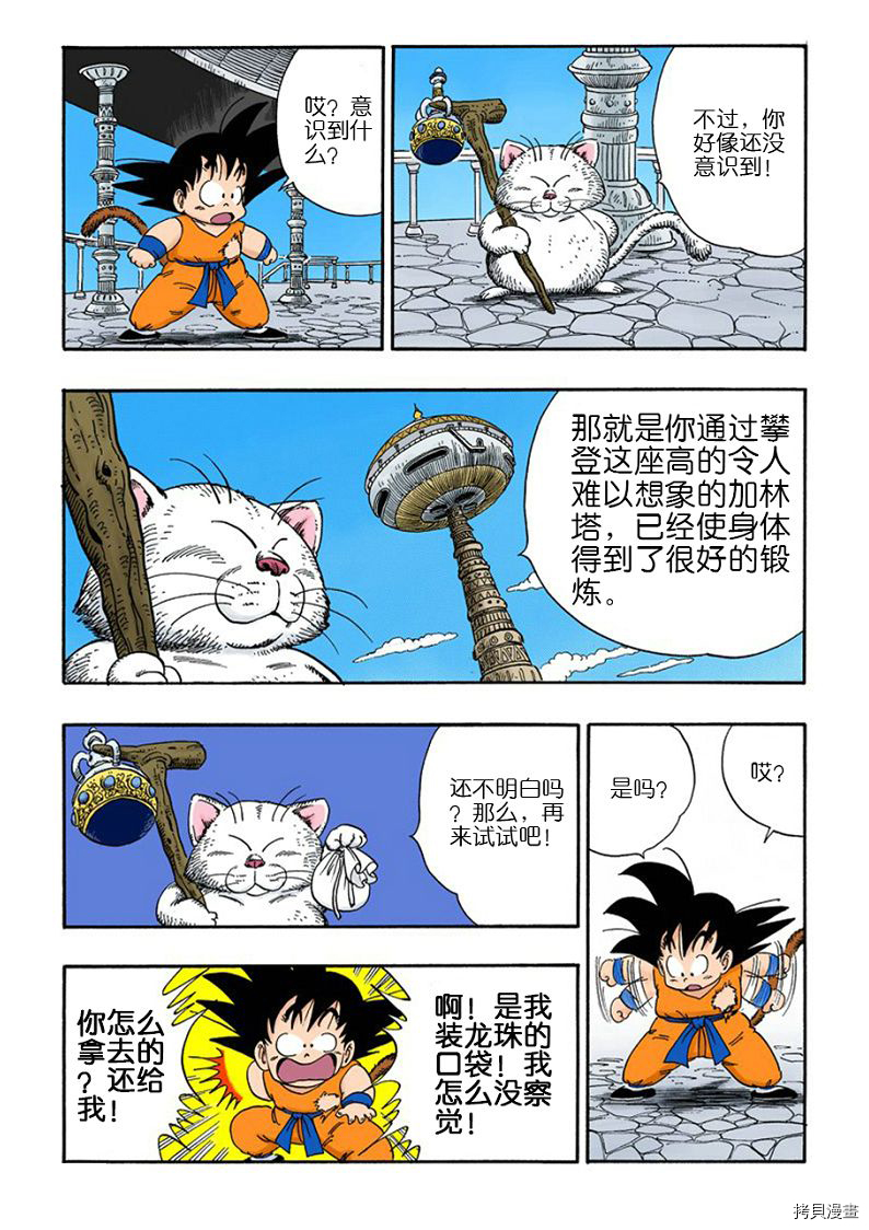 七龙珠[拷贝漫画]韩漫全集-7卷无删减无遮挡章节图片 