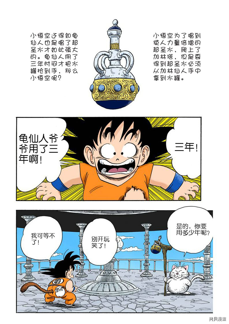 七龙珠[拷贝漫画]韩漫全集-7卷无删减无遮挡章节图片 