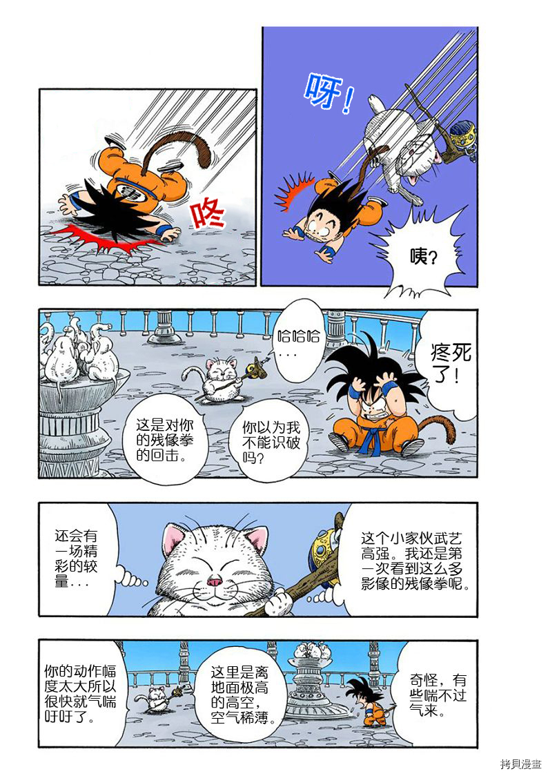 七龙珠[拷贝漫画]韩漫全集-7卷无删减无遮挡章节图片 