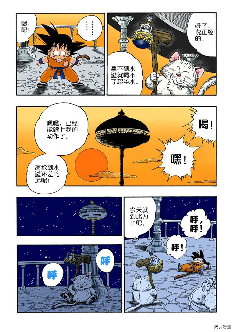 七龙珠[拷贝漫画]韩漫全集-7卷无删减无遮挡章节图片 