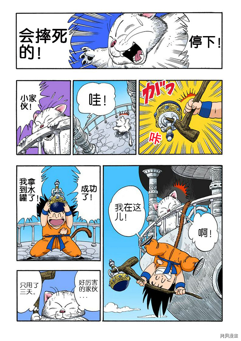 七龙珠[拷贝漫画]韩漫全集-7卷无删减无遮挡章节图片 