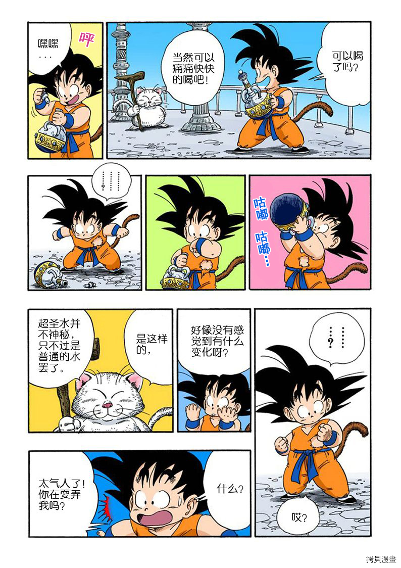 七龙珠[拷贝漫画]韩漫全集-7卷无删减无遮挡章节图片 