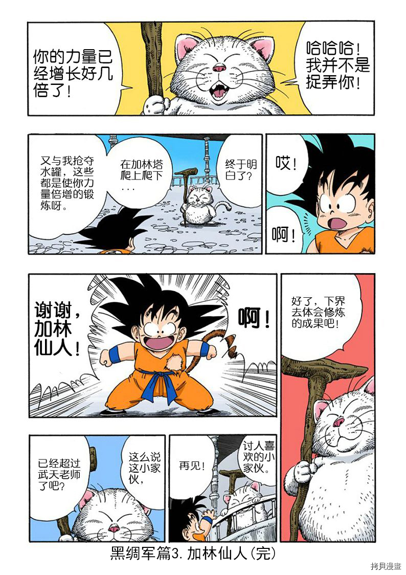 七龙珠[拷贝漫画]韩漫全集-7卷无删减无遮挡章节图片 