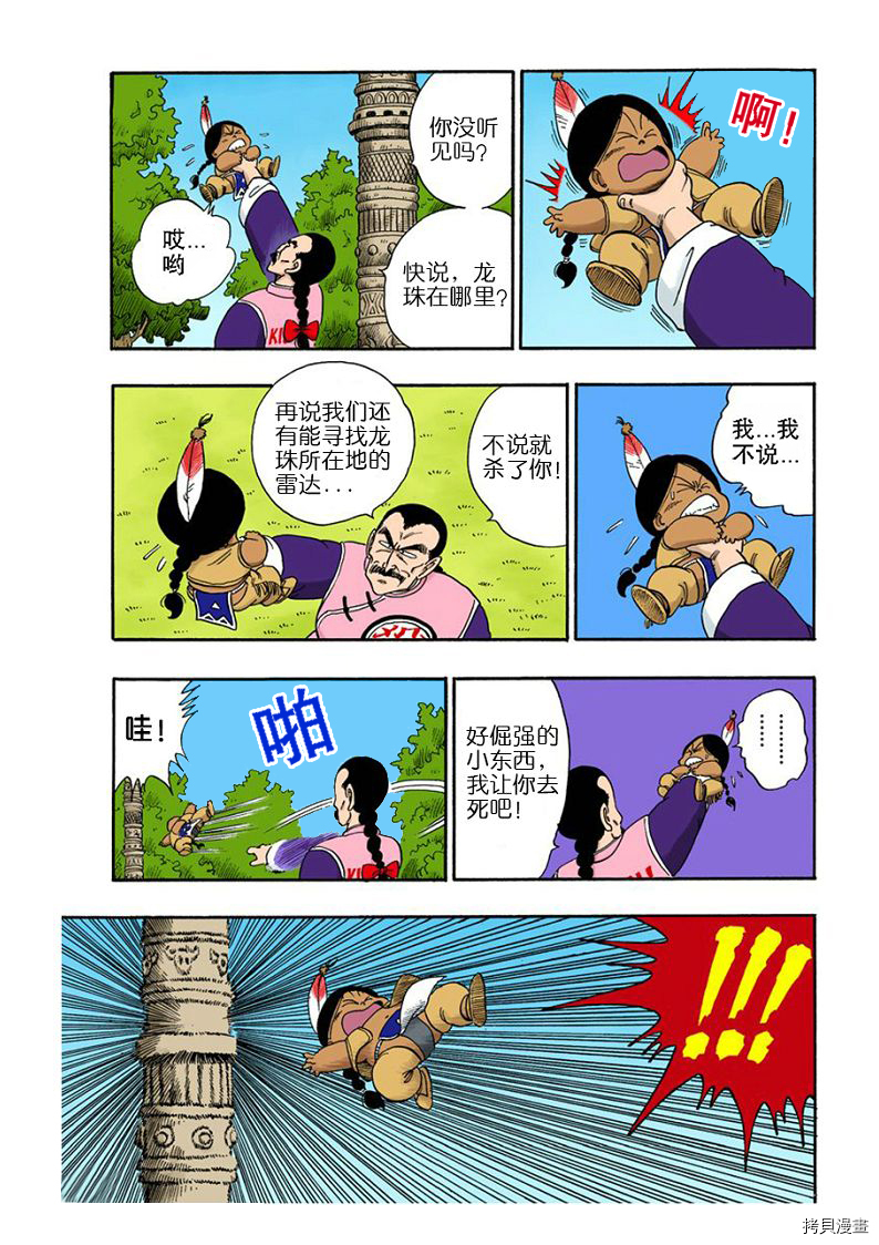 七龙珠[拷贝漫画]韩漫全集-8卷无删减无遮挡章节图片 