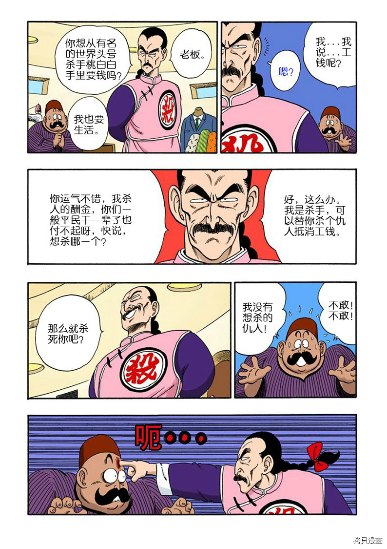 七龙珠[拷贝漫画]韩漫全集-8卷无删减无遮挡章节图片 