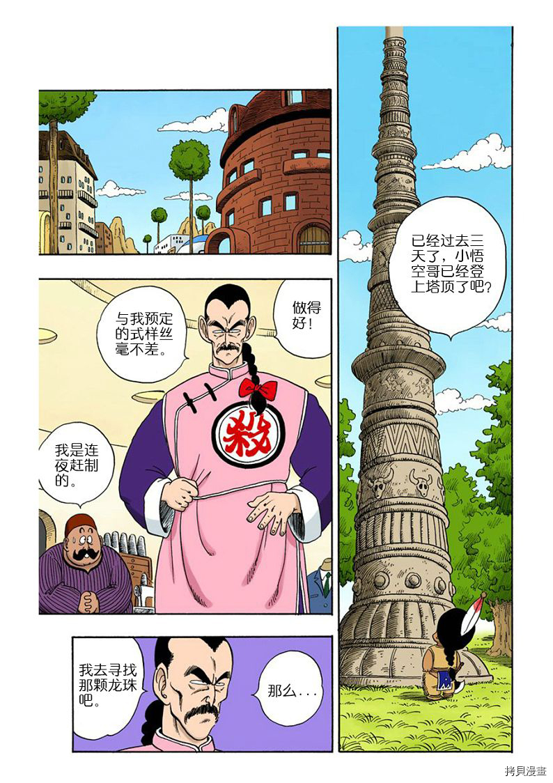 七龙珠[拷贝漫画]韩漫全集-8卷无删减无遮挡章节图片 