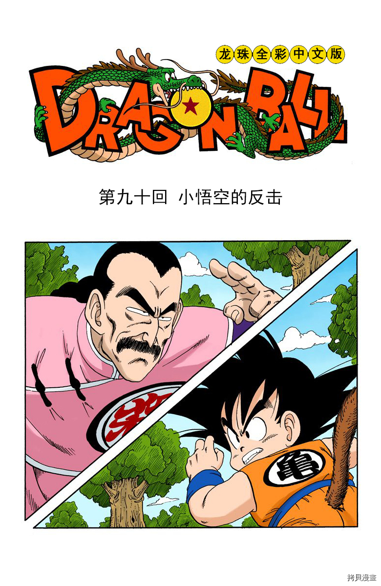 七龙珠[拷贝漫画]韩漫全集-8卷无删减无遮挡章节图片 