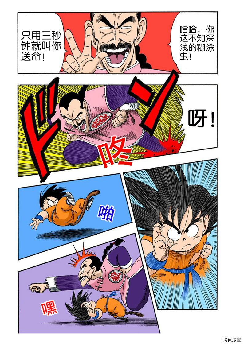 七龙珠[拷贝漫画]韩漫全集-8卷无删减无遮挡章节图片 