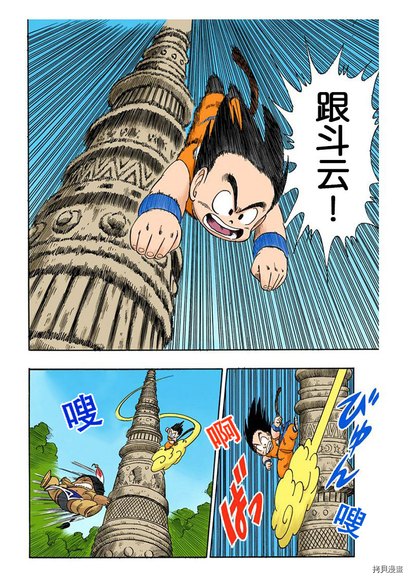 七龙珠[拷贝漫画]韩漫全集-8卷无删减无遮挡章节图片 