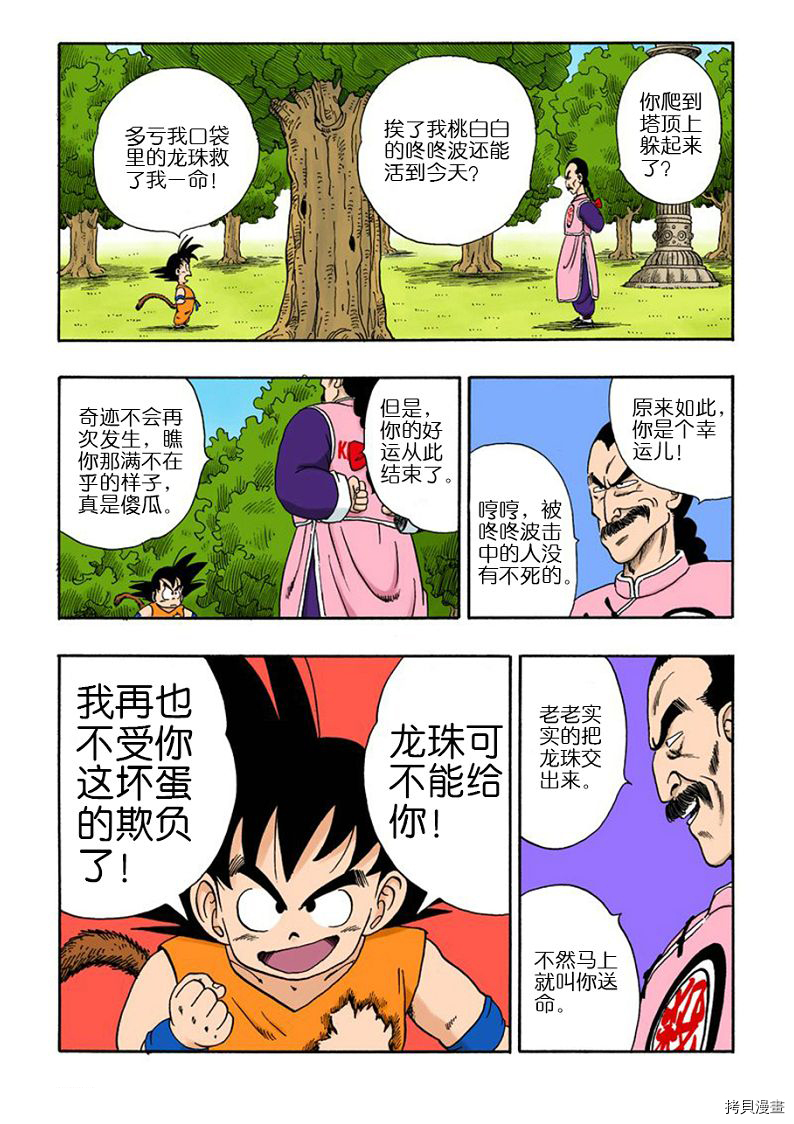 七龙珠[拷贝漫画]韩漫全集-8卷无删减无遮挡章节图片 