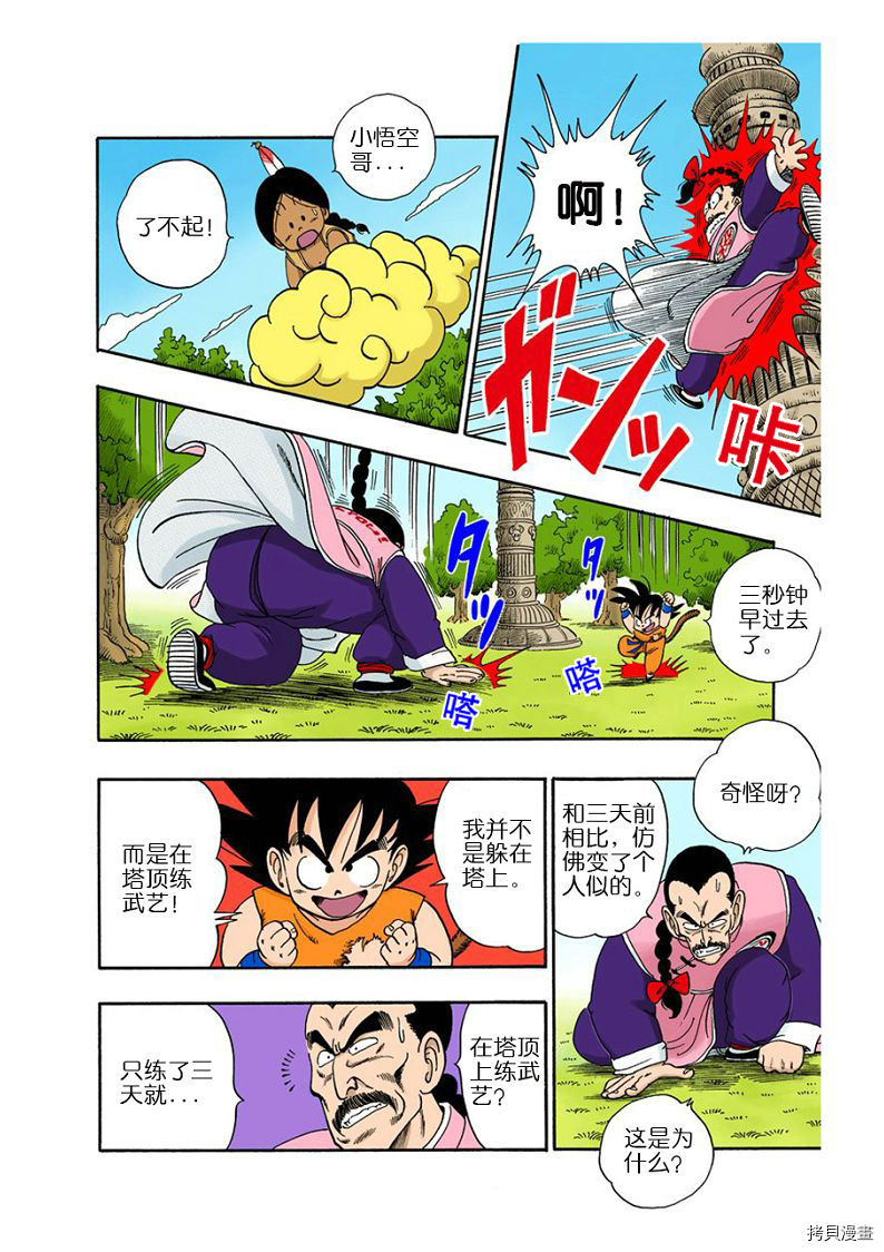七龙珠[拷贝漫画]韩漫全集-8卷无删减无遮挡章节图片 
