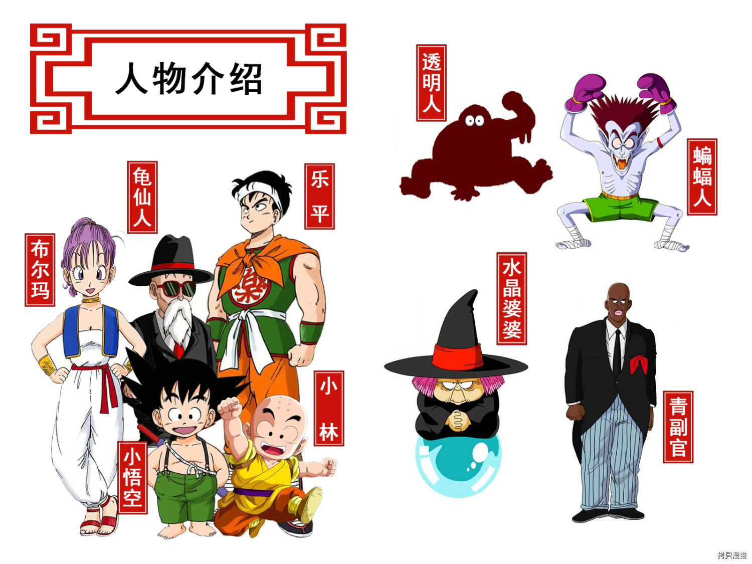 七龙珠[拷贝漫画]韩漫全集-8卷无删减无遮挡章节图片 