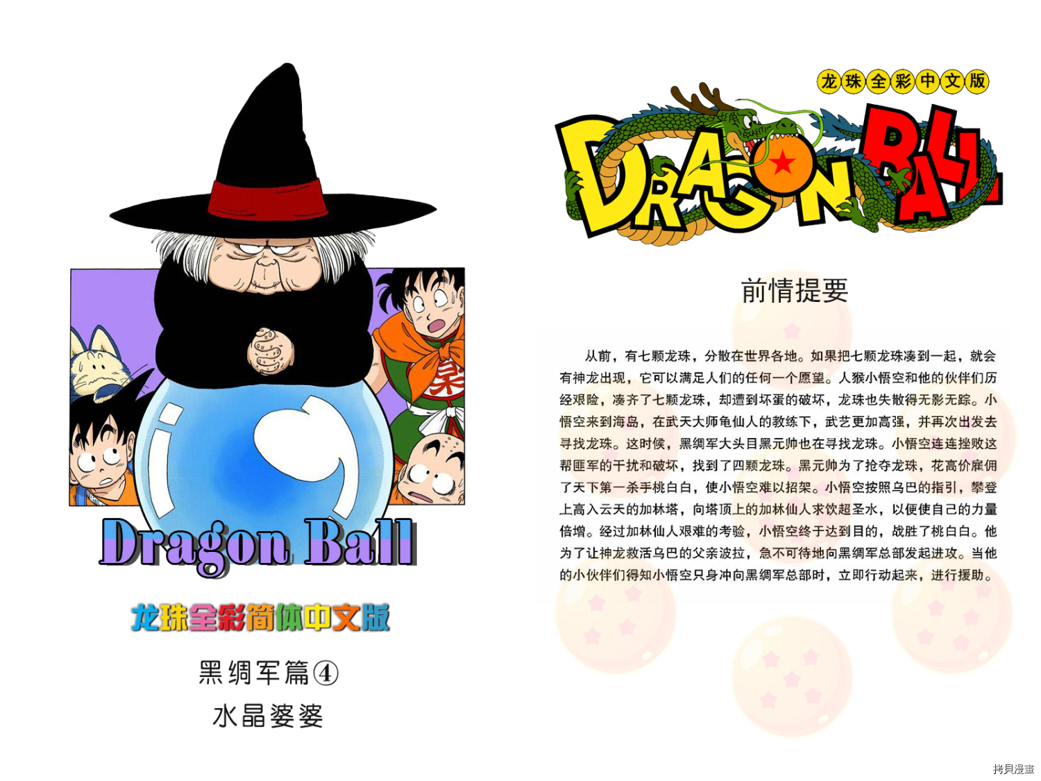 七龙珠[拷贝漫画]韩漫全集-8卷无删减无遮挡章节图片 