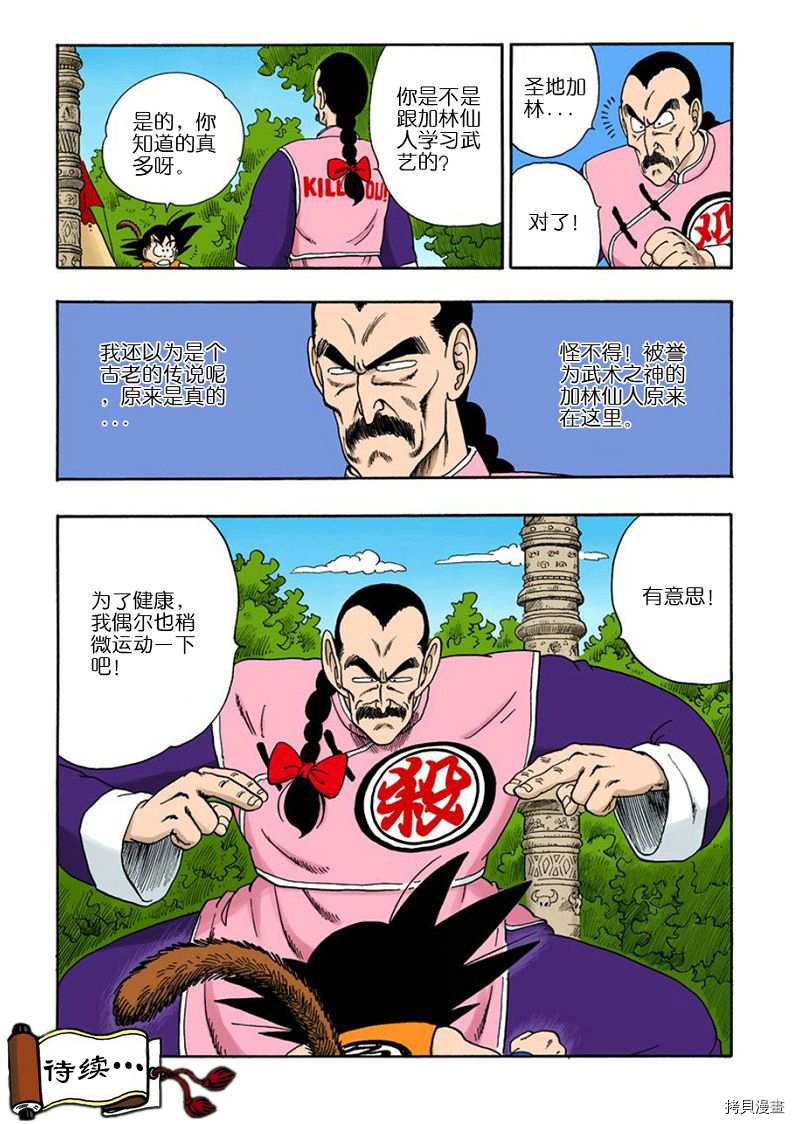 七龙珠[拷贝漫画]韩漫全集-8卷无删减无遮挡章节图片 