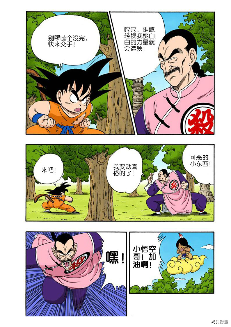 七龙珠[拷贝漫画]韩漫全集-8卷无删减无遮挡章节图片 