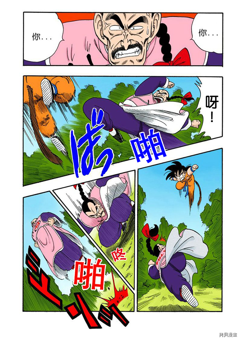 七龙珠[拷贝漫画]韩漫全集-8卷无删减无遮挡章节图片 