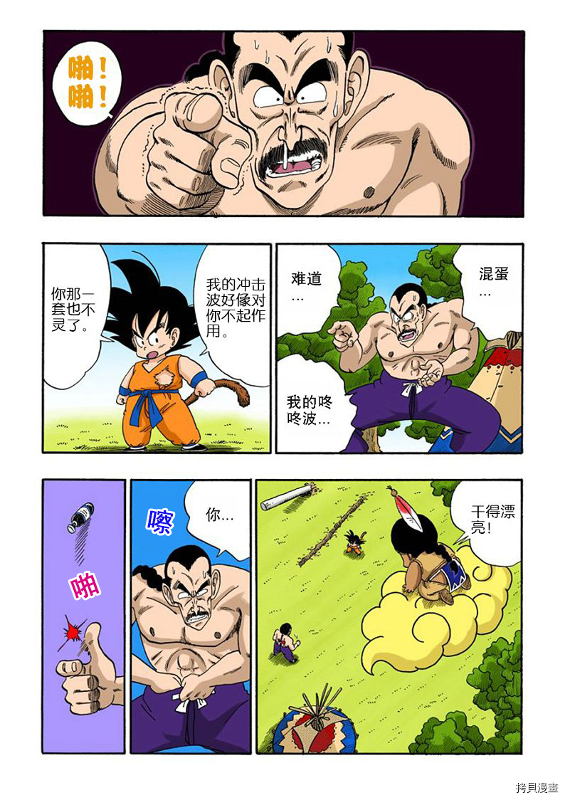 七龙珠[拷贝漫画]韩漫全集-8卷无删减无遮挡章节图片 