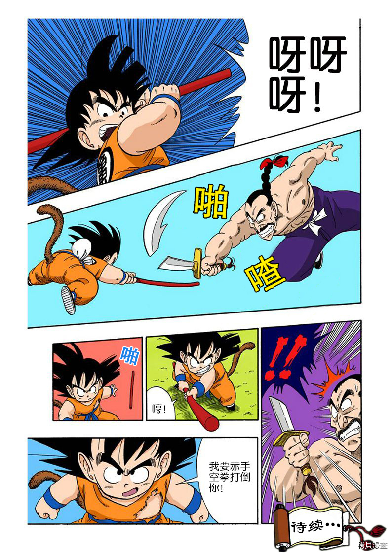 七龙珠[拷贝漫画]韩漫全集-8卷无删减无遮挡章节图片 
