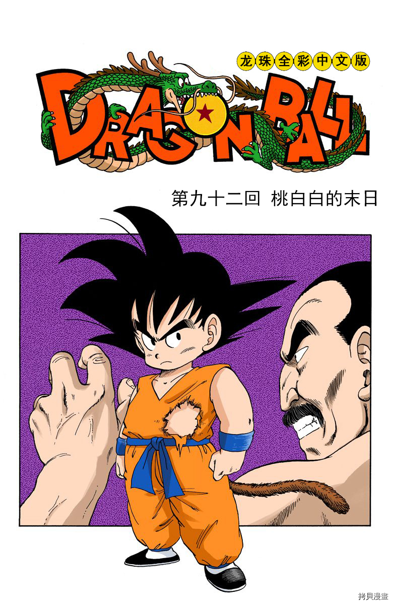 七龙珠[拷贝漫画]韩漫全集-8卷无删减无遮挡章节图片 